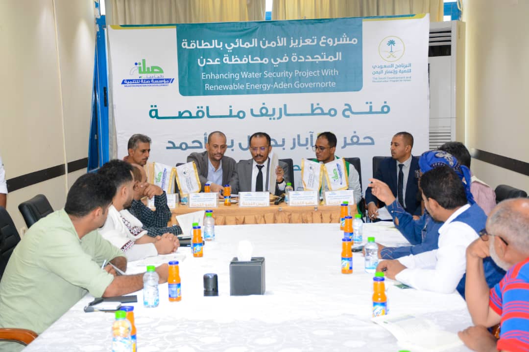 فتح مظاريف مناقصة حفر 10 آبار استبدالية بمحافظة عدن