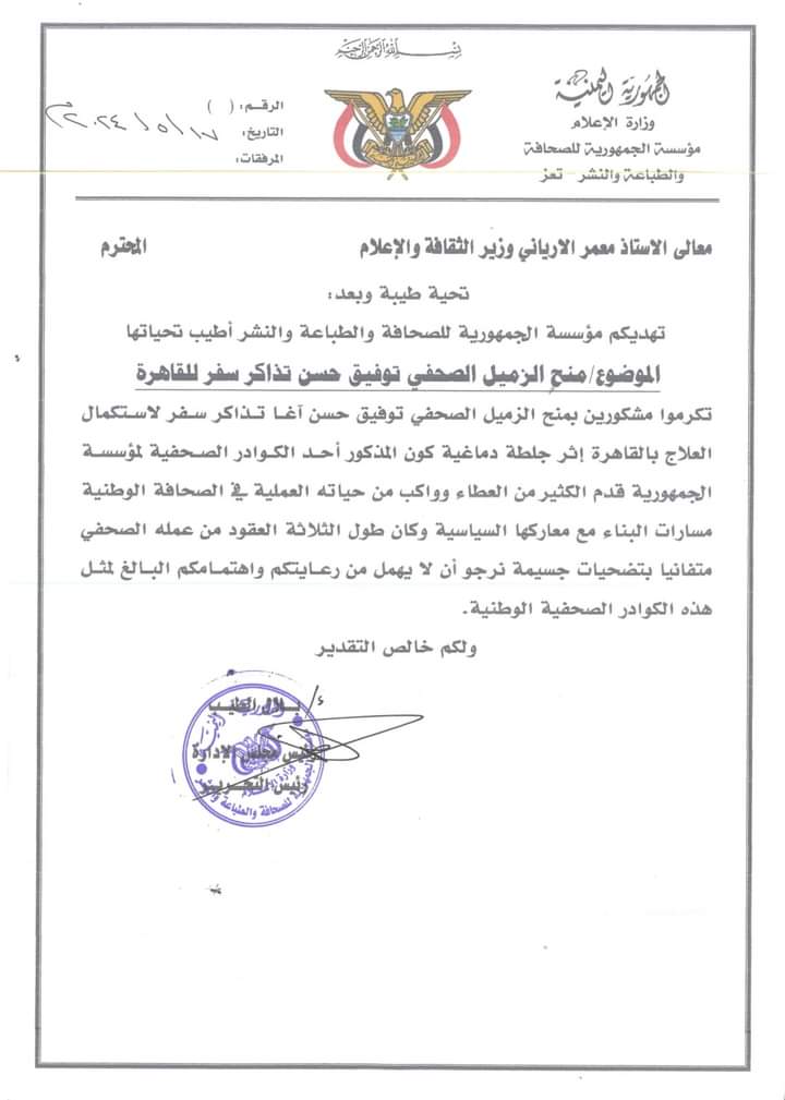 صحفيو تعز يتوجهون إلى وزير الاعلام انقاذ حياة الآغا..