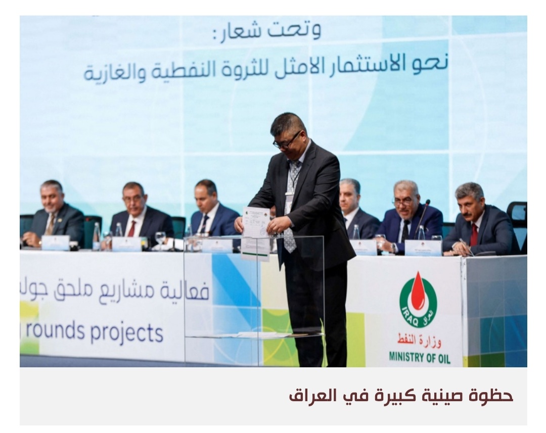 الشركات الصينية تبسط سيطرتها على حقول النفط والغاز في العراق
