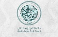 جائزة الشيخ زايد للكتاب 2025.. تفتح باب الترشح في 10 فروع