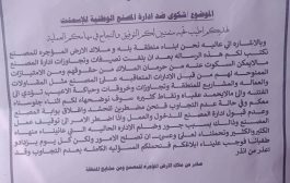 ملاك الارض المؤجرة للشركة الوطنية لصناعة الاسمنت يرفعون شكوى ضد ادارة الشركة