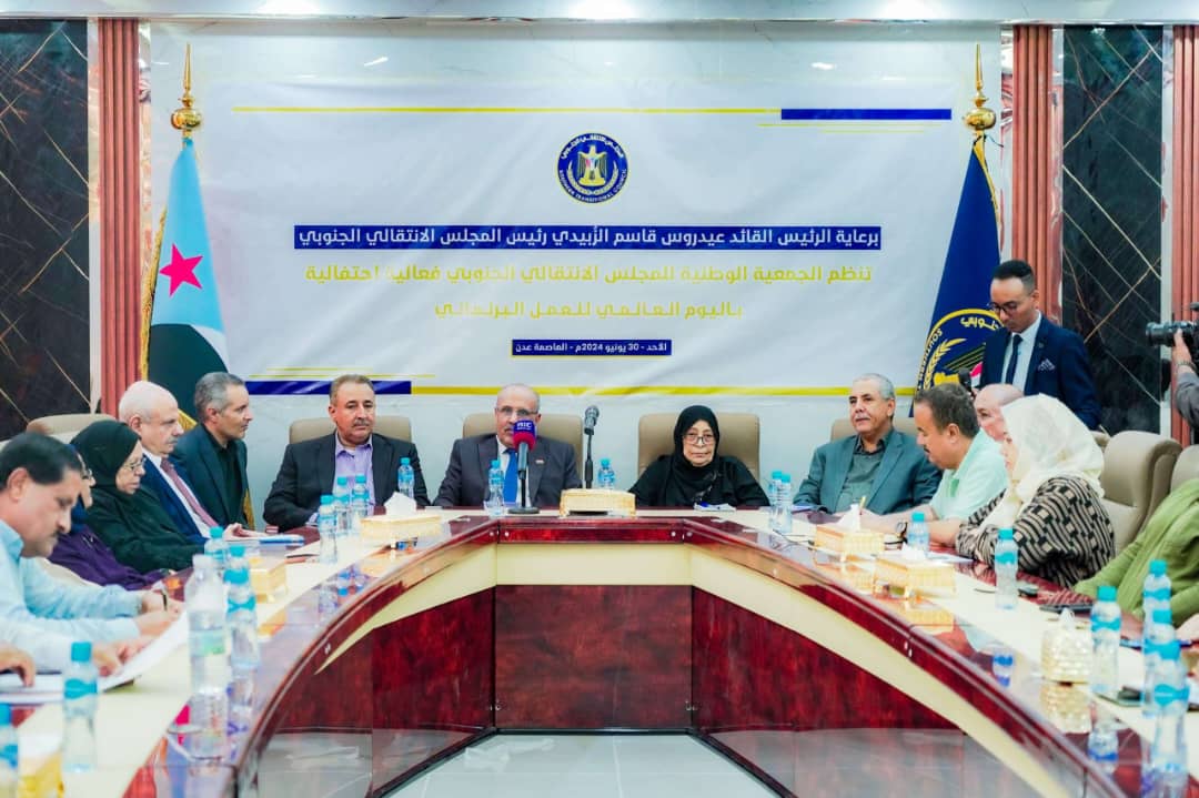 عدن .. الجمعية الوطنية تحتفي باليوم الدولي للعمل البرلماني