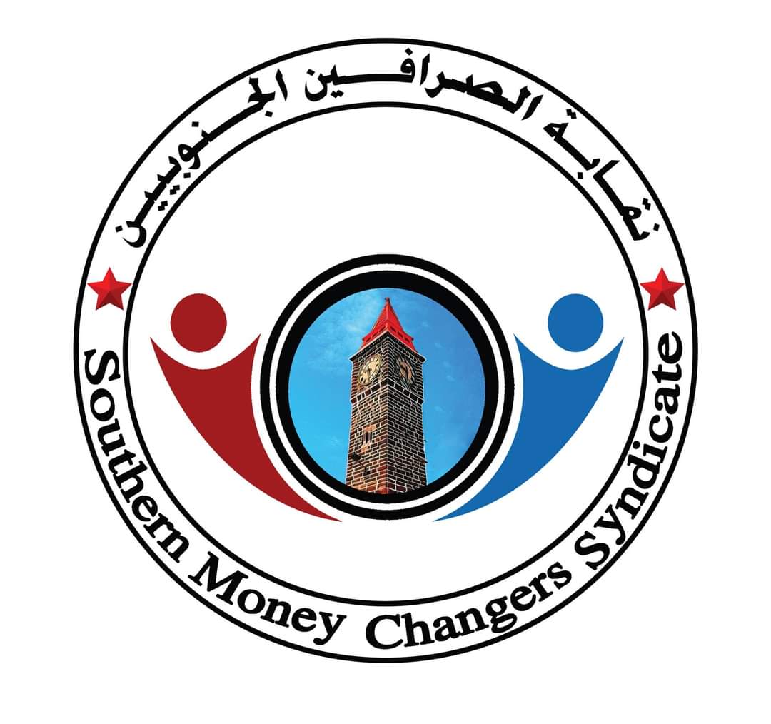 نقابة الصرافيين الجنوبيين تدعو لإنشاء 