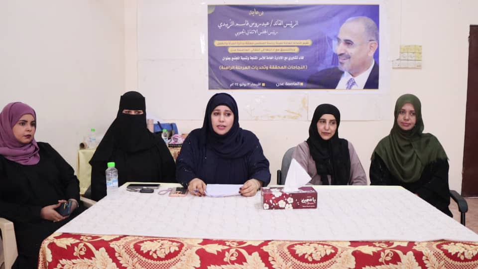 دائرة المرأة والطفل بالمجلس الانتقالي تنظم لقاء تشاوري مع الأسر المنتجة وتنمية المجتمع