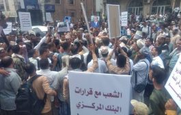 تظاهرة جماهيرية حاشدة في تعز لدعم قرارات البنك المركزي
