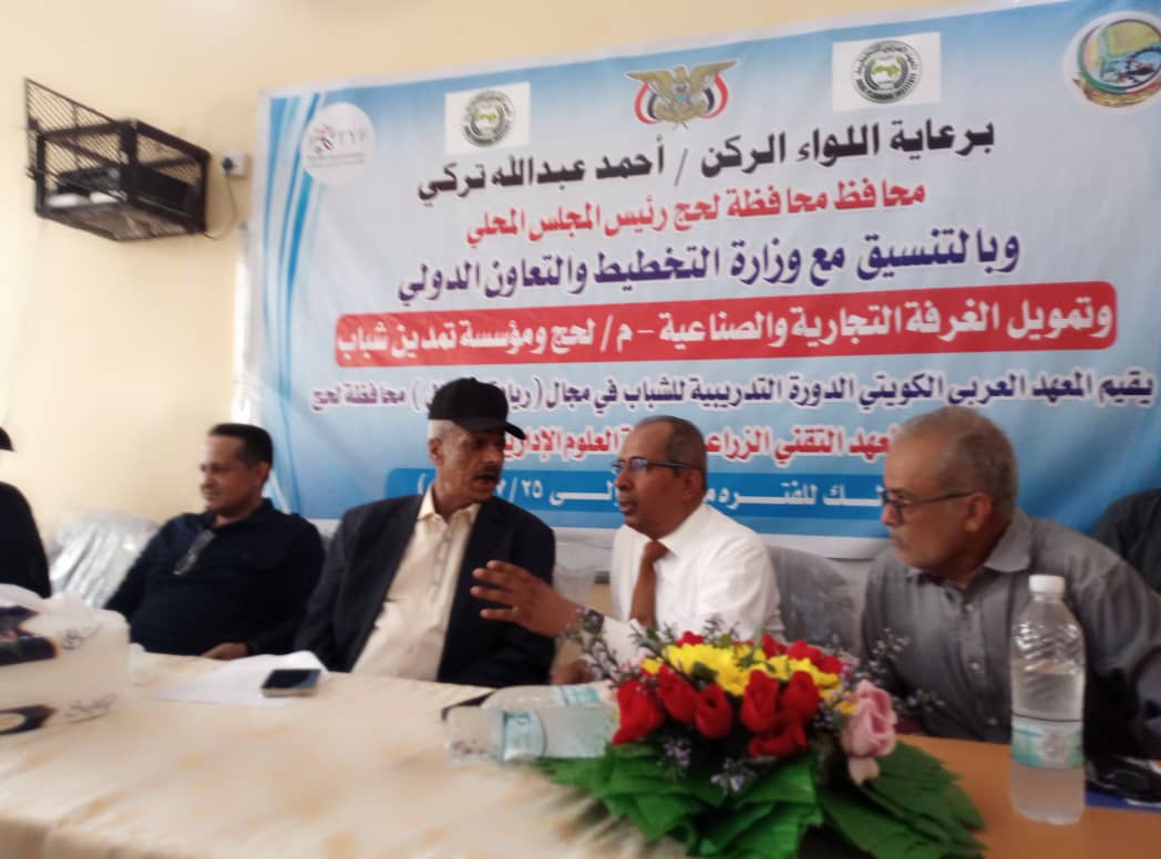 بحضور محافظ لحج .. المعهد العربي الكويتي يختتم الدورة التدريبية لشباب في مجال الأعمال الريادية