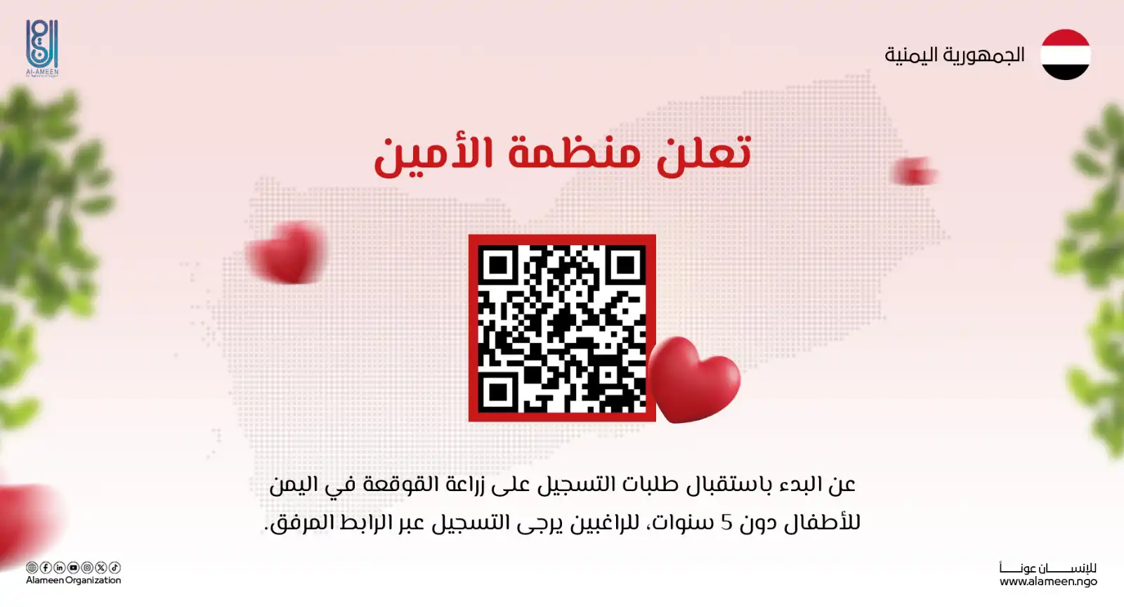 عدن .. منظمة الأمين تعلن عن التسجيل في برنامج التأهيل السمعي
