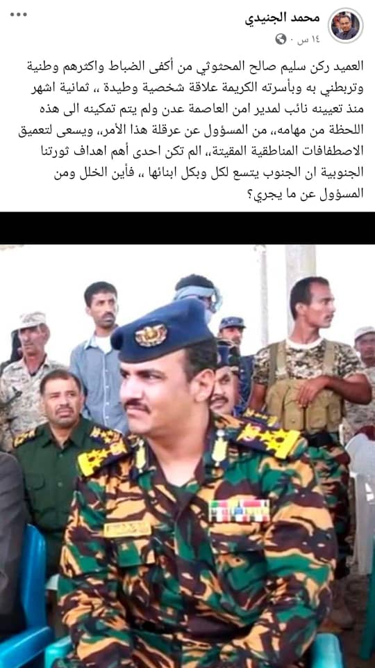 مدير مكتب محافظ عدن يستنكر عدم تمكين العميد 