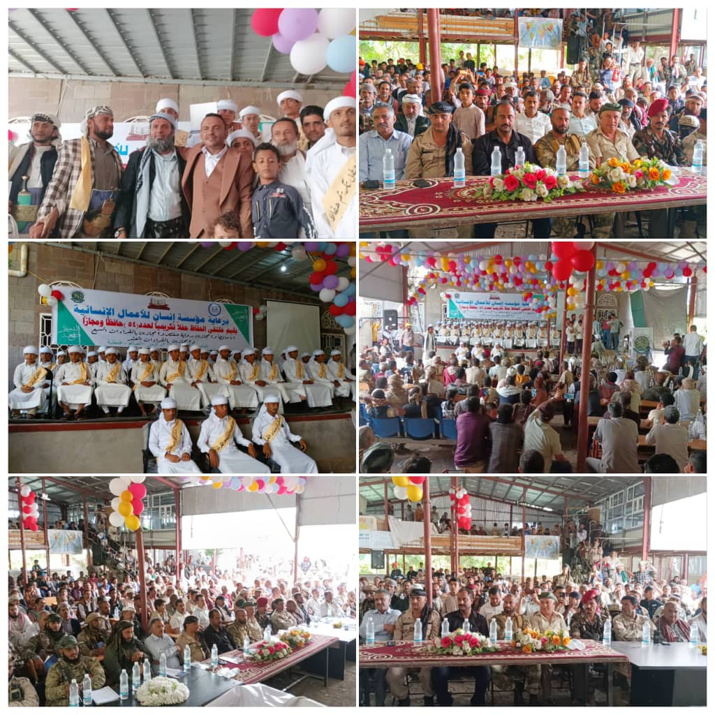 بحضور رسمي وشعبي ملتقى حفاظ القرآن يكرم 54 حافظا في مديرية قعطبة بالضالع
