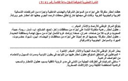 امطار رعدية متفاوتة الشدة خلال الساعات القادمة على عدد من المحافظات اليمنية ومنها لحج