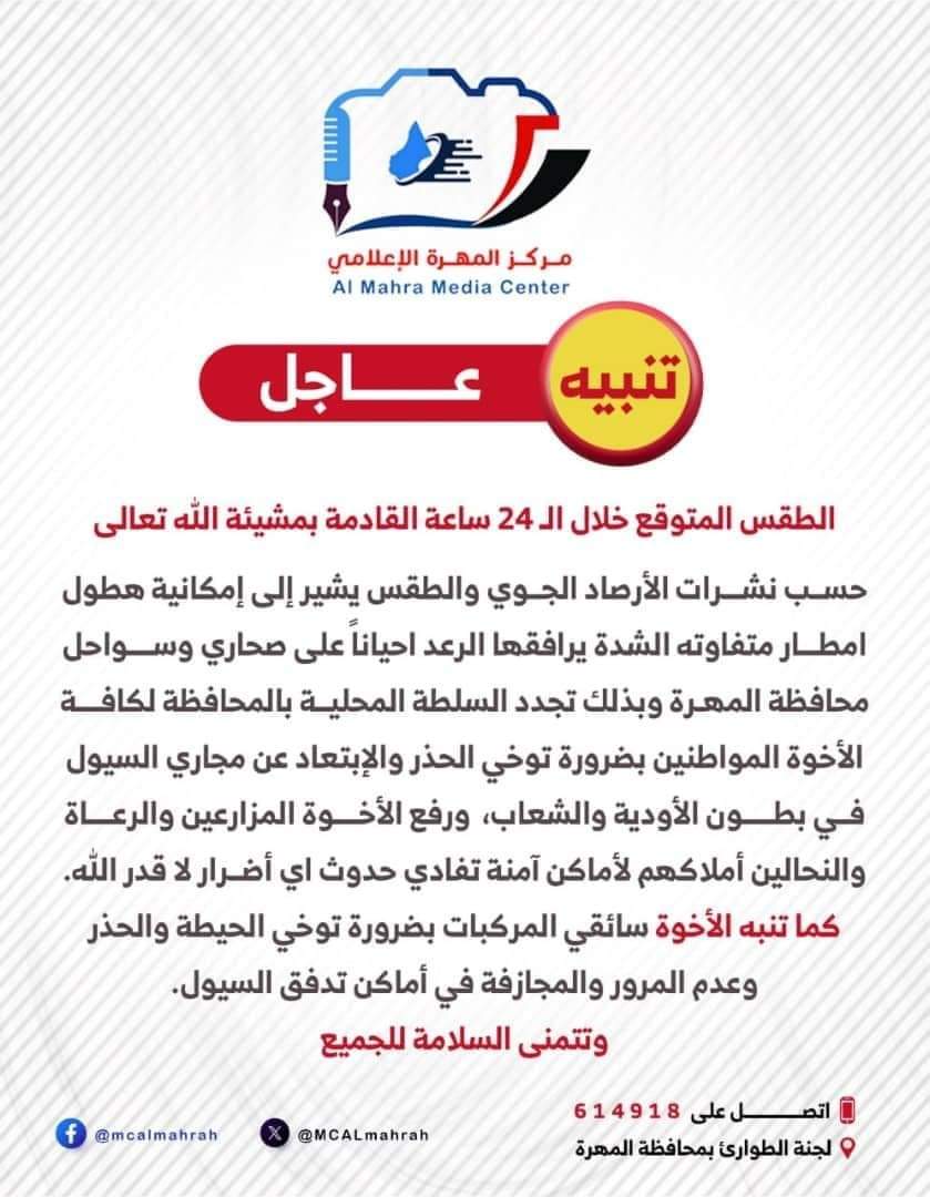 محافظ المهرة يوجه باتخاذ كافة الإجراءات الاحترازية تحسبا للمنخفض الجوي وإصدار تنبيه هام
