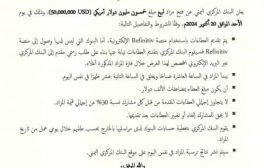 بعد تدهور العملة .. البنك المركزي اليمني بعدن يعلن عن فتح مزاد لبيع عملة صعبة الاحد القادم