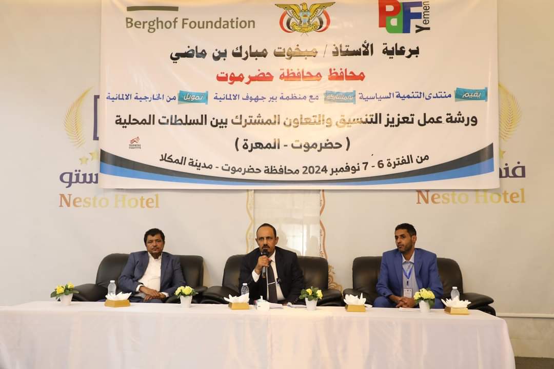 في المكلا .. تدشين فعاليات ورشة العمل حول تعزيز التنسيق المشترك بين السلطتين المحليتين بحضرموت والمهرة