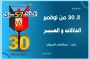 أبين .. تشهد احتفال بتخرج دفعة جديدة من طلاب معهد العلوم الصحية