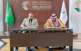 مركز الملك سلمان يوقع اتفاقية تعاون لتشغيل العيادات الطبية الطارئة لنازحي الحديدة