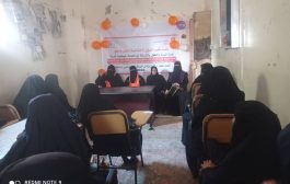لحج .. إدارة المرأة والطفل في الشؤون الاجتماعية مع اللجنة الوطنية للمرأة تنفذان جلسة توعية حول 
