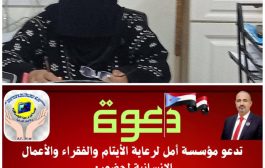 مؤسسة أمل للايتام تستعد للمهرجان الخيري التاسع بعدن