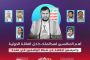 أمام مجلس الشيوخ الأمريكي.. اليمن تطالب بإعادة تصنيف الحوثي 