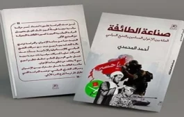 كتاب يوضح حالة التشابه بين الإخوان وحركات التشيع السياسي