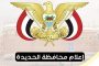 مكتب الضرائب محافظة عدن يدشن التعامل الالكتروني لتنمية ايرادات السلطة المحلية