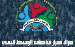 حراك وسط اليمن يدين جرائم الحوثي في البيضاء ويحمل المبعوث الأممي المسؤولية