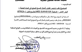 مصدر مسؤول في الهيئة العامة للشؤون البحرية ينفي الموافقة لشركة تتبع الحوثيين بمد كابل ألياف ضوئية إلى الحديدة