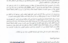 اللجنة العمالية بقطاع 5 تنفي الاتفاق مع أي مشغل وتؤكد تمسكها بموقفها الأصلي