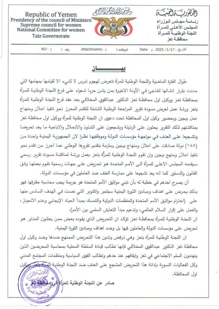 اللجنة الوطنية للمرأة بتعز تدين حملة التحريض ضد أنشطتها وتطالب بمحاسبة المحرضين