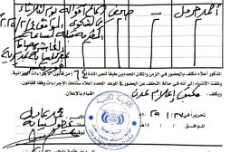 نيابة الصحافة والمطبوعات تستدعي رئيس التحرير للمثول امامها يوم الثلاثاء القادم
