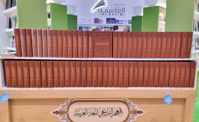 أكاديميون أوروبيون: المعجم التاريخي للغة العربية إنجاز غير مسبوق