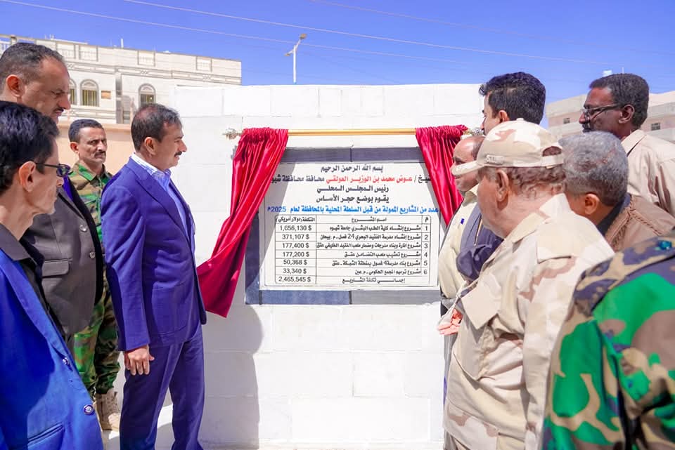 محافظ شبوة يضع حجر الأساس لعدد من المشاريع التنموية بتكلفة تصل إلى 6 مليارات ريال