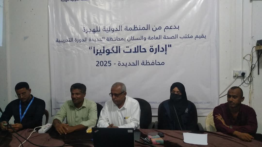 منظمة الهجرة الدولية تدرب أطباء بمديرية حيس