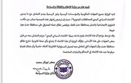 وزارتي الشؤون الاجتماعية والسياحة تحذران من التعامل مع الاتحاد السياحي اليمني