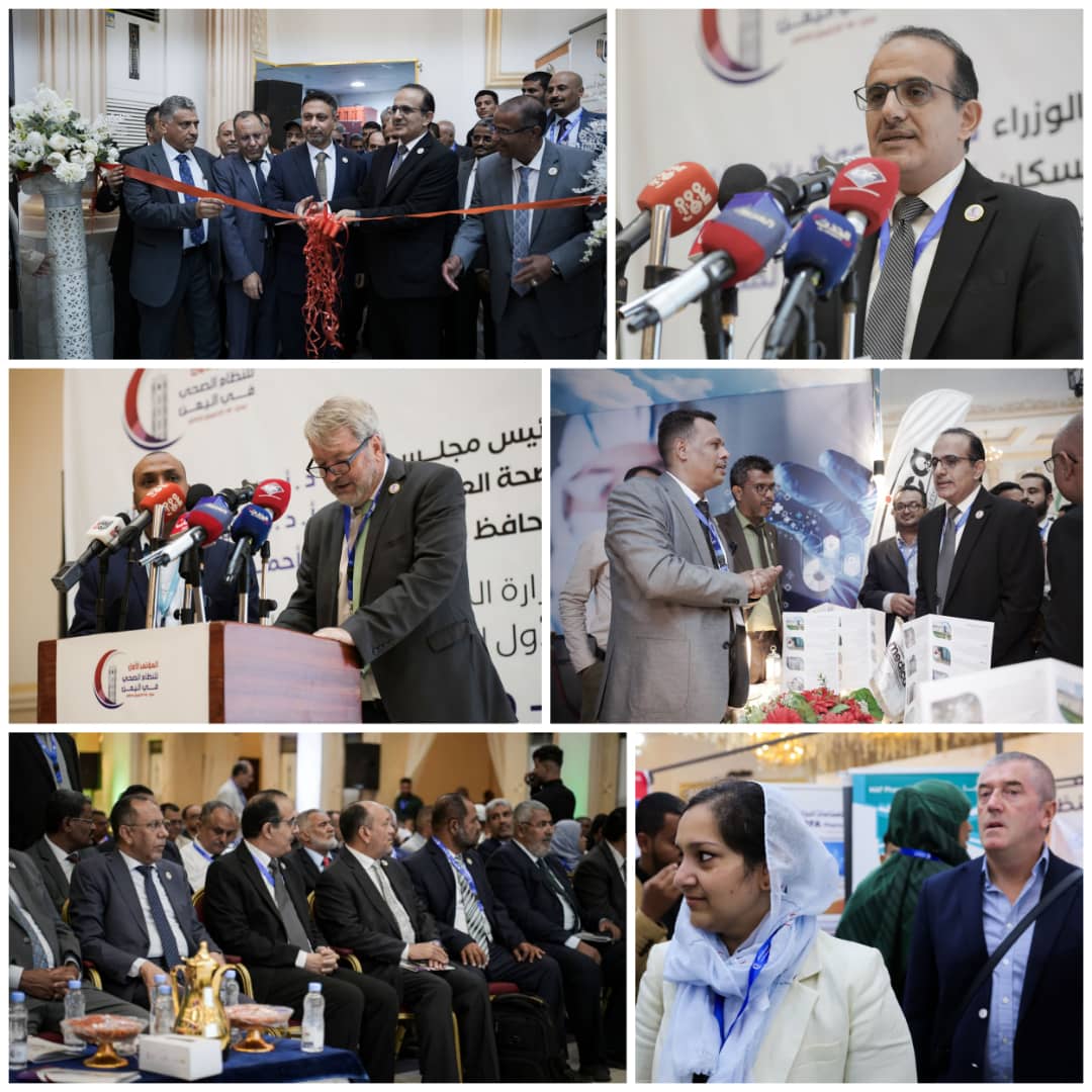 عدن .. وزارة الصحة تدشن فعاليات المؤتمر الأول للنظام الصحي باليمن بتأكيد حكومي داعم