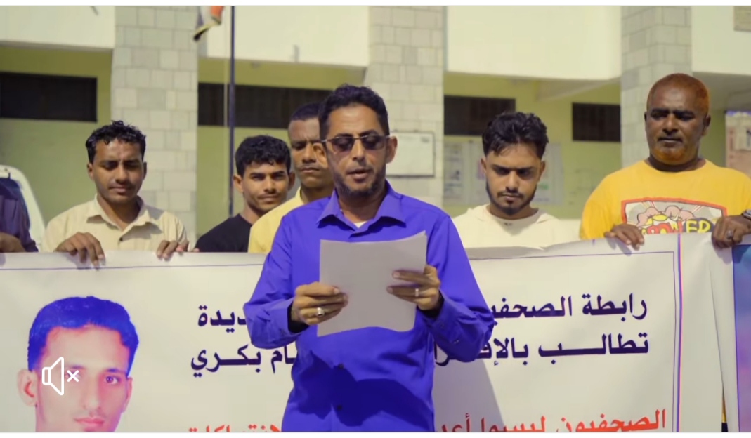 إعلاميون وناشطون الحديدة ينفذون وقفة احتجاجية للمطالبة بالإفراج عن الصحفي حسام بكري