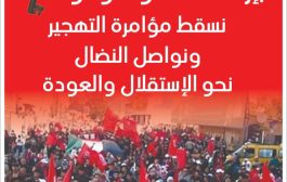 في الذكرى الـ 43 لإعادة تأسيسه.. حزب الشعب الفلسطيني : يدعو الى تشكيل لجان شعبية لإفشال مؤامرة التھجیر