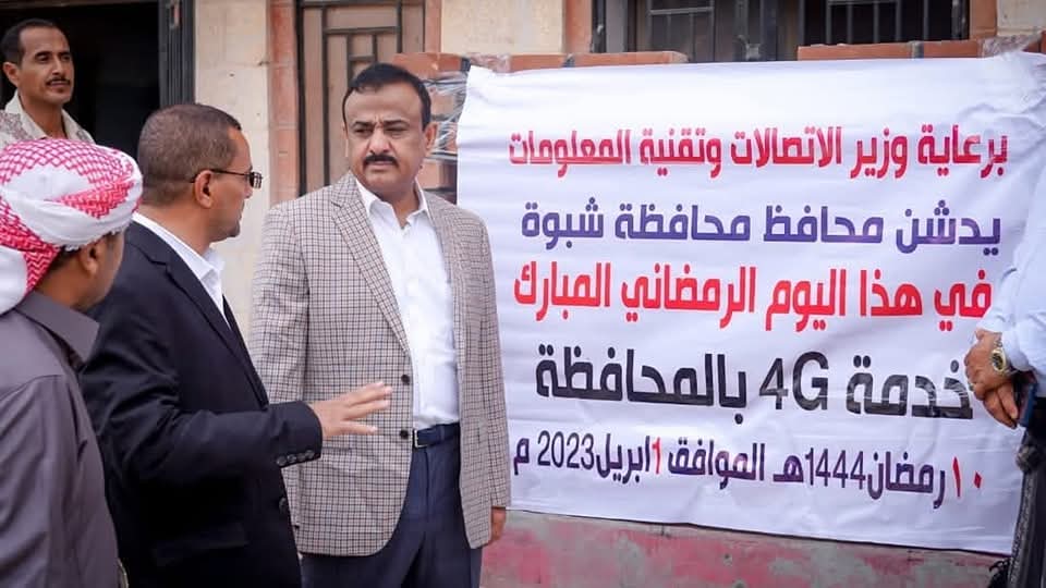الاتصالات شبوة: تشغل عددًا من محطات يمن موبايل وتشيد بجهود المحافظ بن الوزير