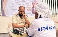 انطلاق بطولة الشطرنج الرمضانية لأندية مديرية الغيضة