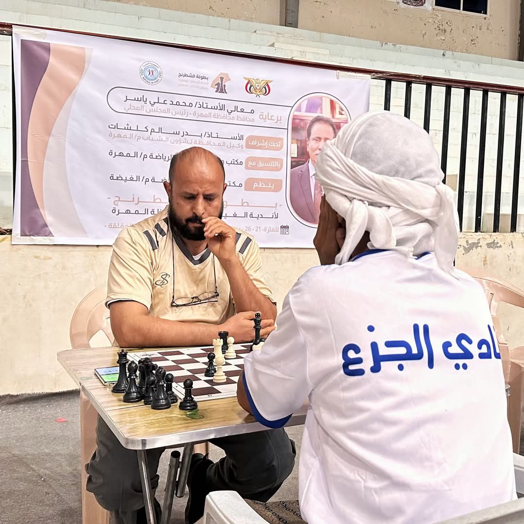 انطلاق بطولة الشطرنج الرمضانية لأندية مديرية الغيضة