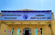 بتوجيهات من محافظ شبوة : اطلاق تسمية جديدة على مستشفى الهيئة بالمحافظة