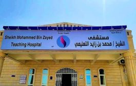 بتوجيهات من محافظ شبوة : اطلاق تسمية جديدة على مستشفى الهيئة بالمحافظة