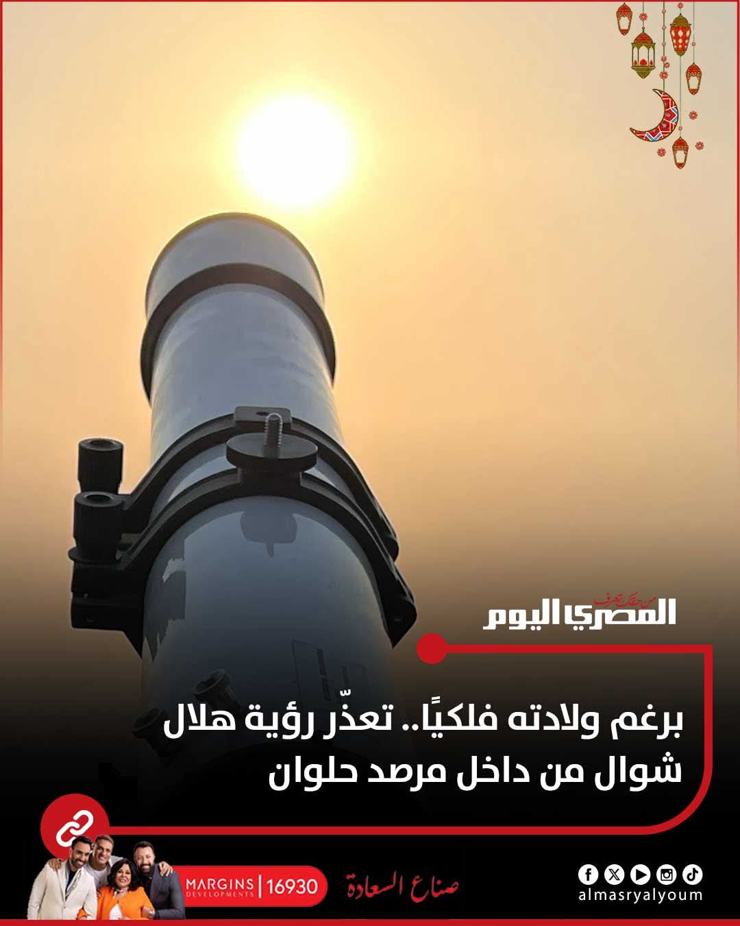 اختلاف في الدول العربية حول الاعلان عن عيد الفطر المبارك