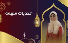 ضمن برنامج الشهر الكريم 