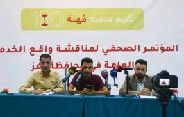 إيجاز صحفي: تقييم تنفيذ مهلة الرئيس للسلطة المحلية في تعز