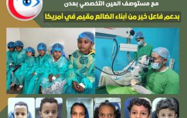 لليوم الثاني.. استمرار المخيم السادس لتصحيح الحول في عدن