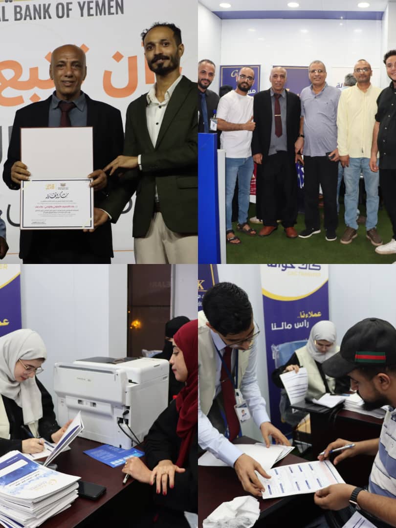 بمشاركة كاك بنك..ختام ناجح لمعرض الخدمات والمنتجات المصرفية في أسبوع المال العالمي بعدن