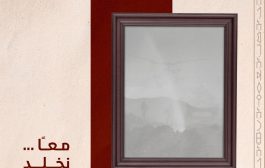 عدن على موعد مع معرض الرسم (إمارات الأمجاد في أرض الأجداد)
