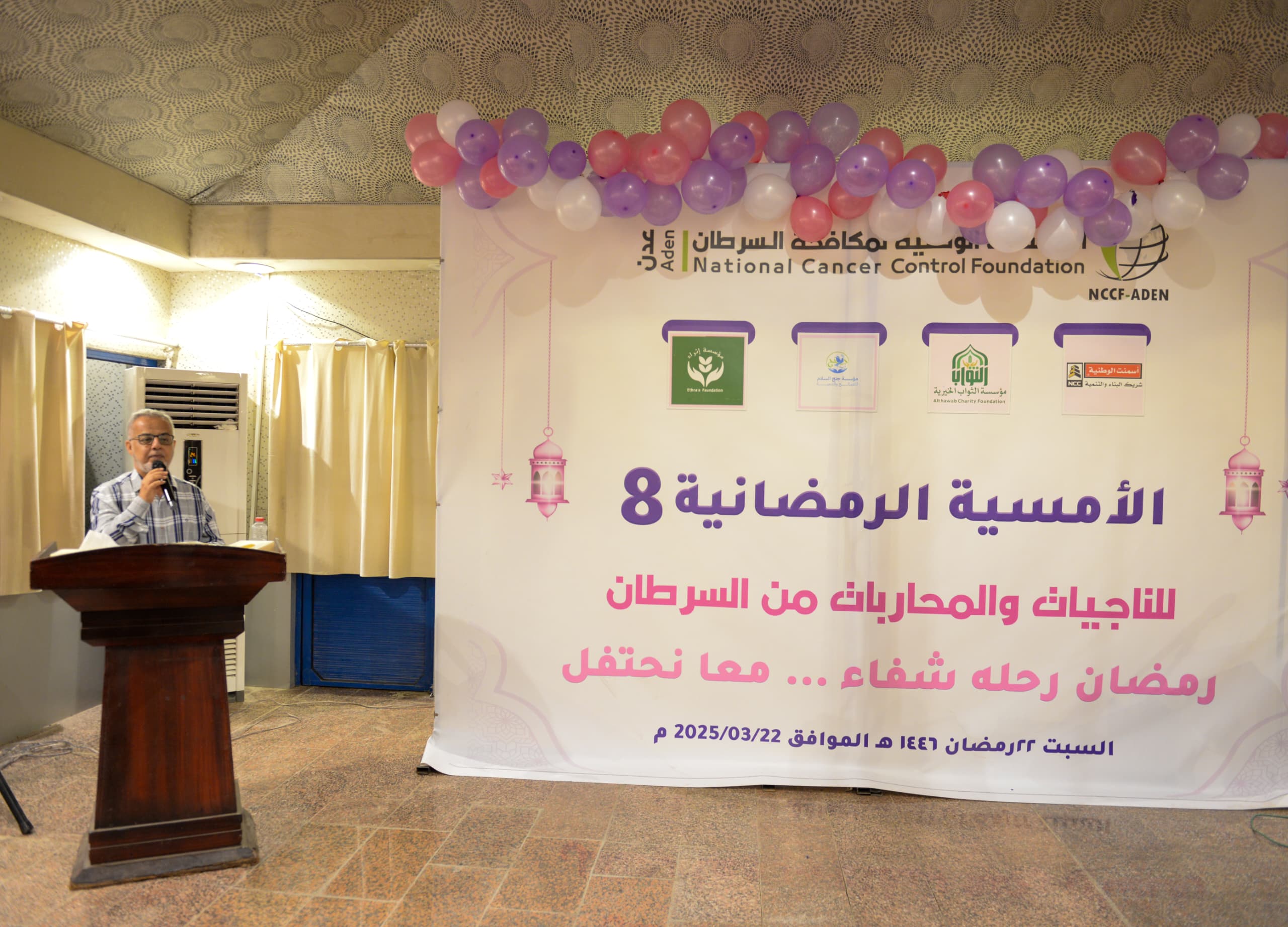 المؤسسة الوطنية لمكافحة السرطان بعدن تنظم أمسية رمضانية للناجيات من السرطان