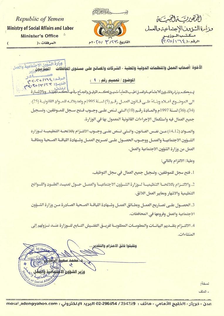 عدن .. وزارة الشؤون الاجتماعية والعمل تطالب أرباب العمل والمنظمات بالالتزام باللائحة التنظيمية
