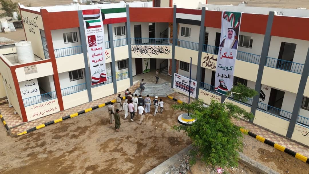 بتمويل كويتي ...إفتتاح مركز تعليمي بمحافظة مأرب